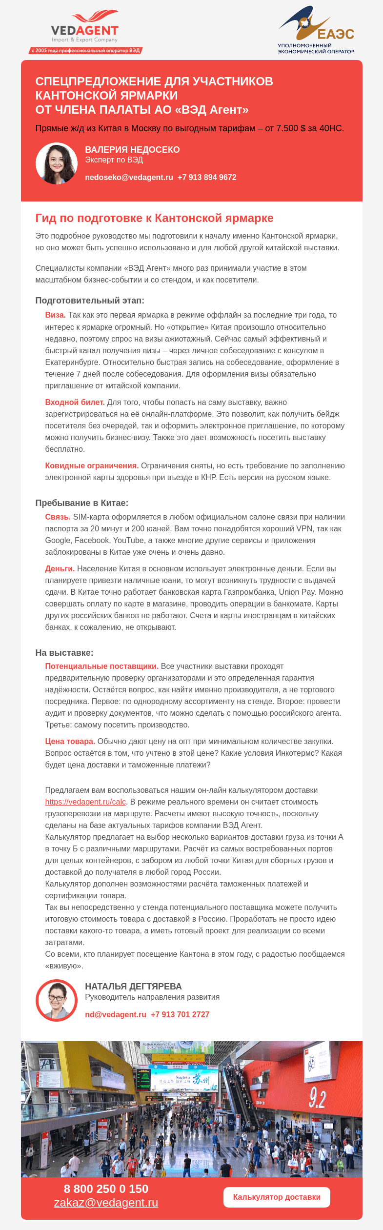 Письмо компании «Московская торгово-промышленная палата» на тему «СПЕЦПРЕДЛОЖЕНИЕ ДЛЯ УЧАСТНИКОВ КАНТОНСКОЙ ЯРМАРКИ ОТ ЧЛЕНА ПАЛАТЫ АО «ВЭД Агент»»
