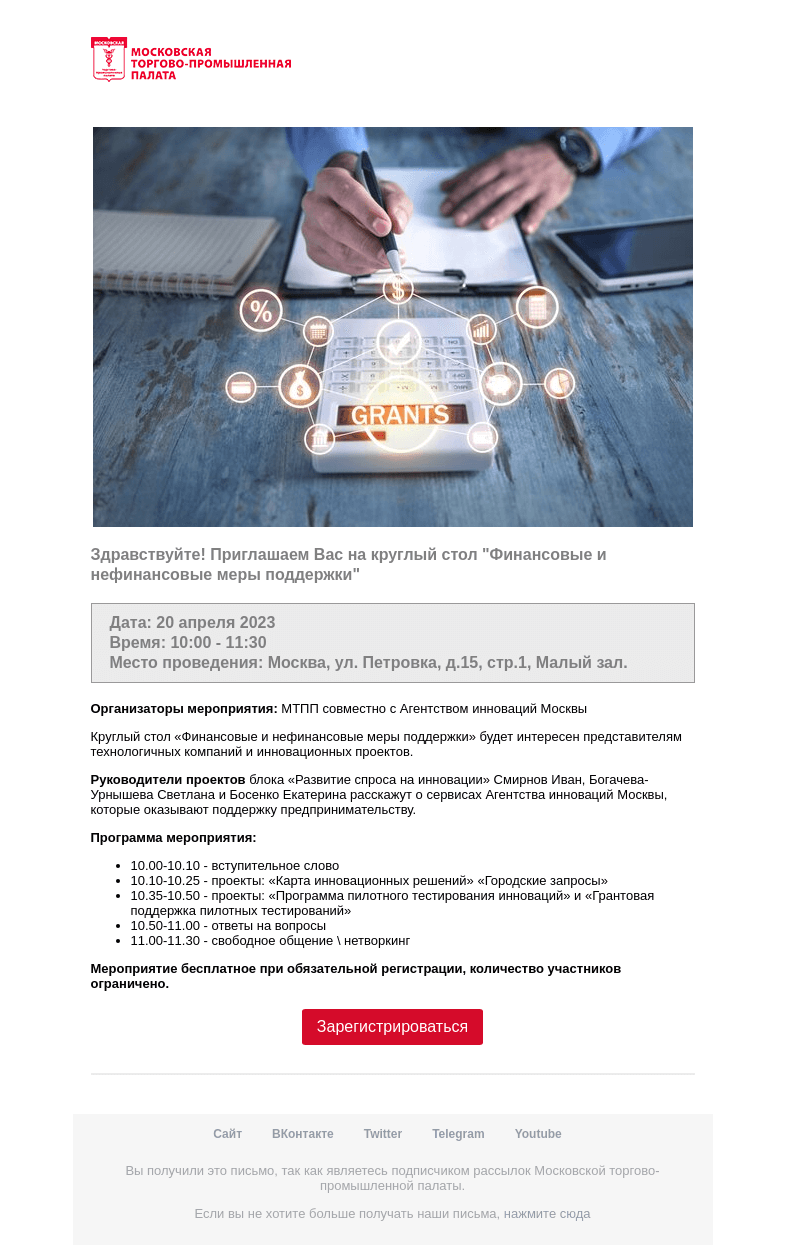 Письмо компании «Московская торгово-промышленная палата» на тему «Приглашение на мероприятие »
