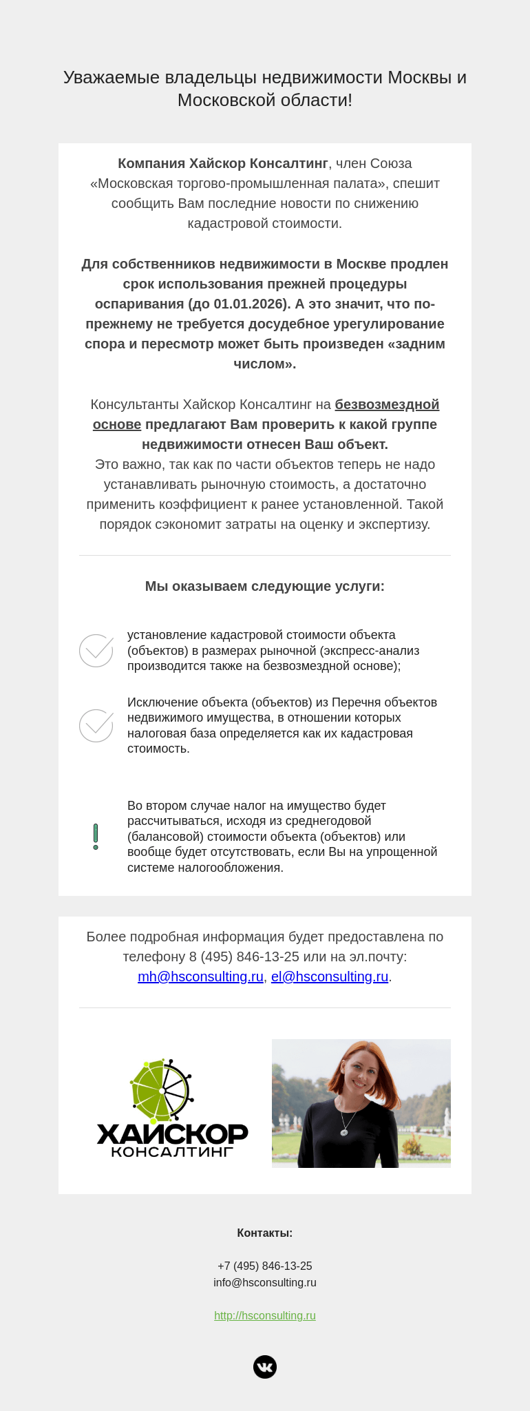 Письмо компании «Московская торгово-промышленная палата» на тему «У нас для вас интересное предложение»