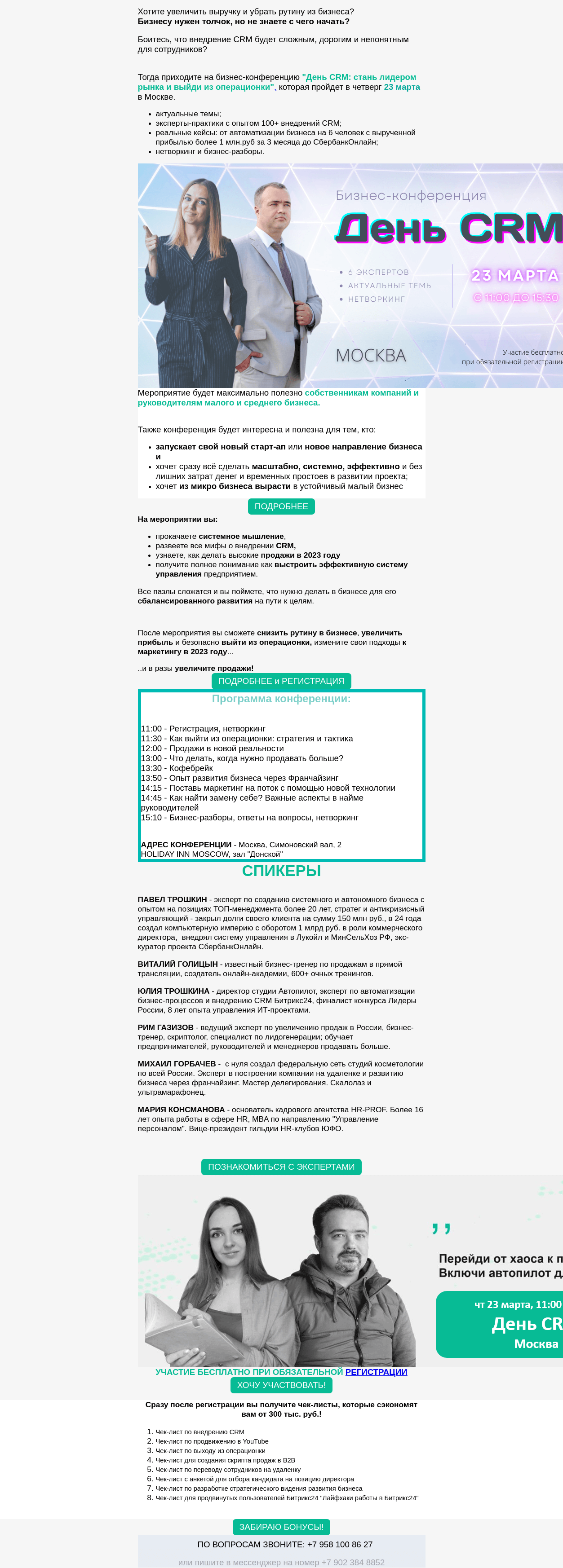 Письмо компании «Московская торгово-промышленная палата» на тему «Приглашаем вас на Бизнес-конференцию "День CRM: стань лидером рынка и выйди из операционки"»