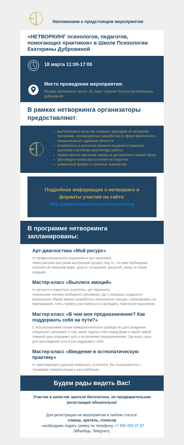 Письмо компании «Московская торгово-промышленная палата» на тему «Приглашаем Вас на мероприятие: «НЕТВОРКИНГ психологов, педагогов, помогающих практиков» в Школе Психологии Екатерины Дубровиной»
