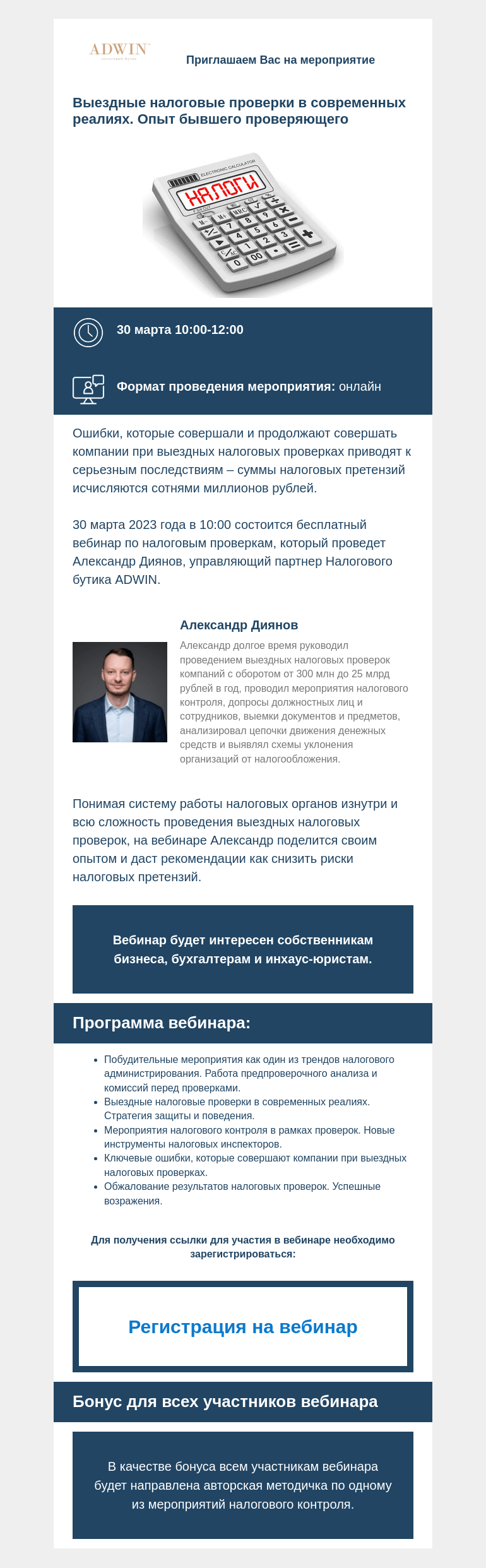 Письмо компании «Московская торгово-промышленная палата» на тему «Приглашаем Вас на мероприятие: Выездные налоговые проверки в современных реалиях. Опыт бывшего проверяющего»