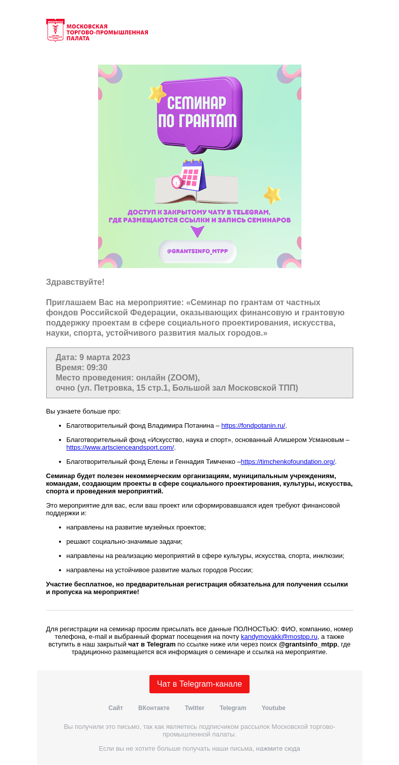 Письмо компании «Московская торгово-промышленная палата» на тему «Приглашение на мероприятие »