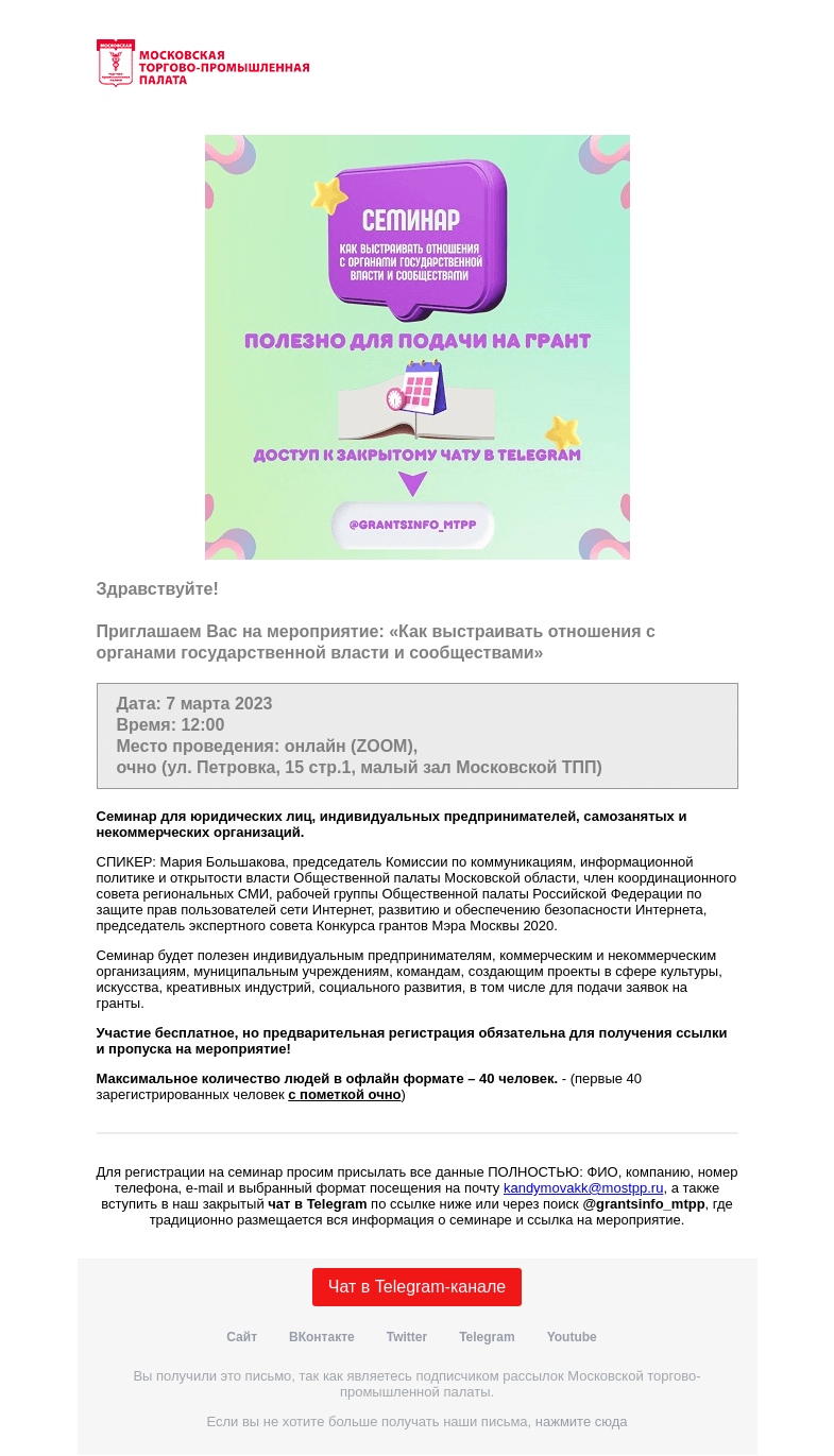 Письмо компании «Московская торгово-промышленная палата» на тему «Приглашение на мероприятие »