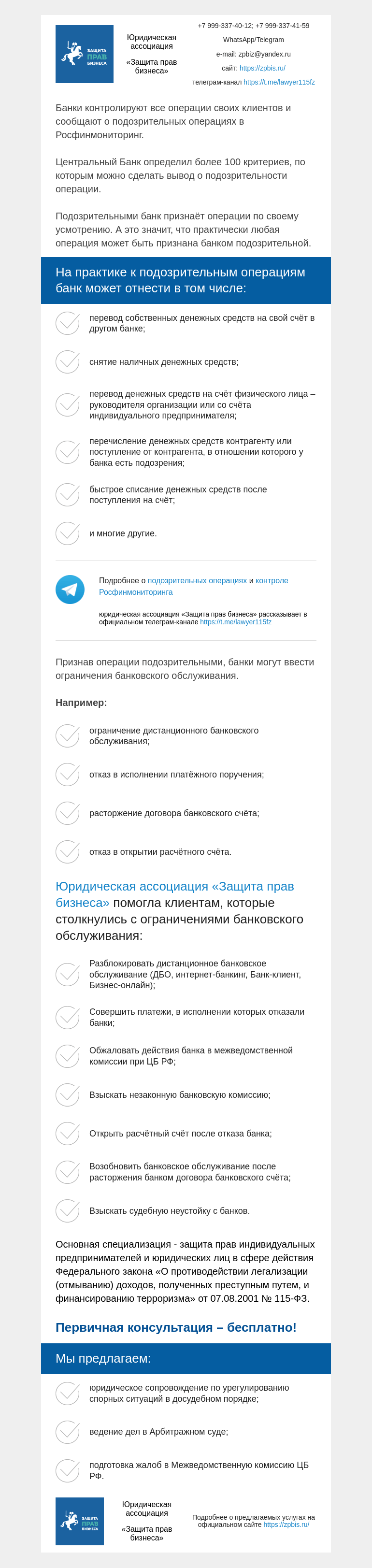 Письмо компании «Московская торгово-промышленная палата» на тему «Банки ужесточают контроль за операциями клиентов»