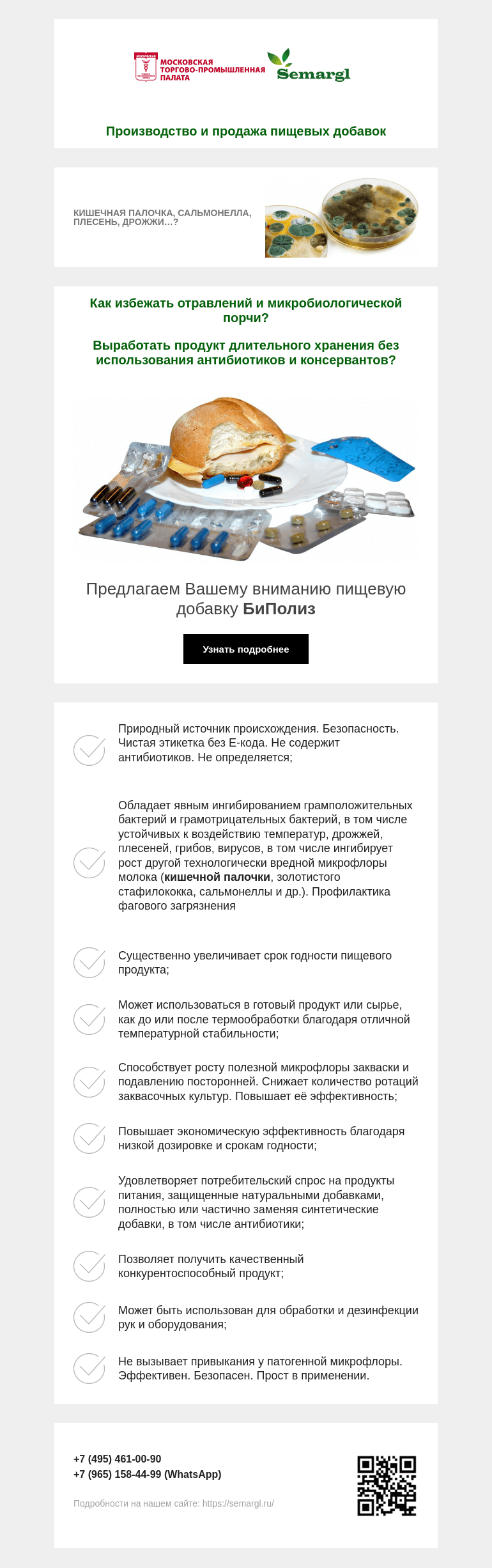 Письмо компании «Московская торгово-промышленная палата» на тему «Инновационные технологии в пищевой промышленности от Компании «Семаргл».»