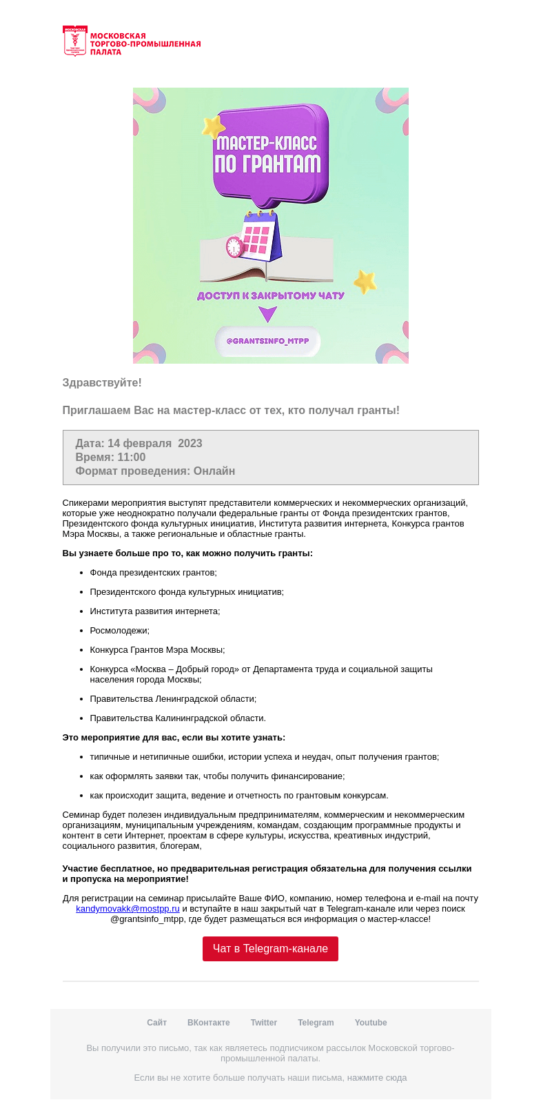 Письмо компании «Московская торгово-промышленная палата» на тему «Приглашение на мероприятие »