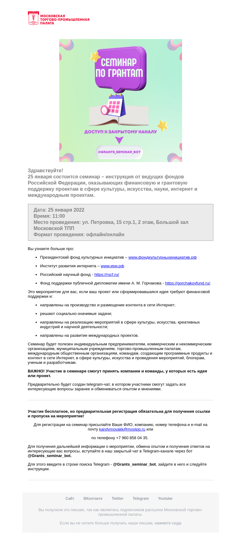 Письмо компании «Московская торгово-промышленная палата» на тему «Приглашение на мероприятие »