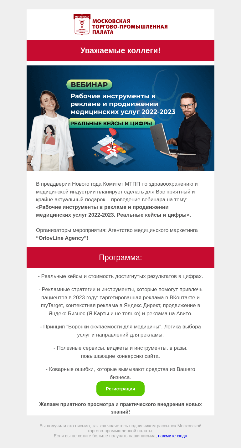 Письмо компании «Московская торгово-промышленная палата» на тему «Приглашение на мероприятие »