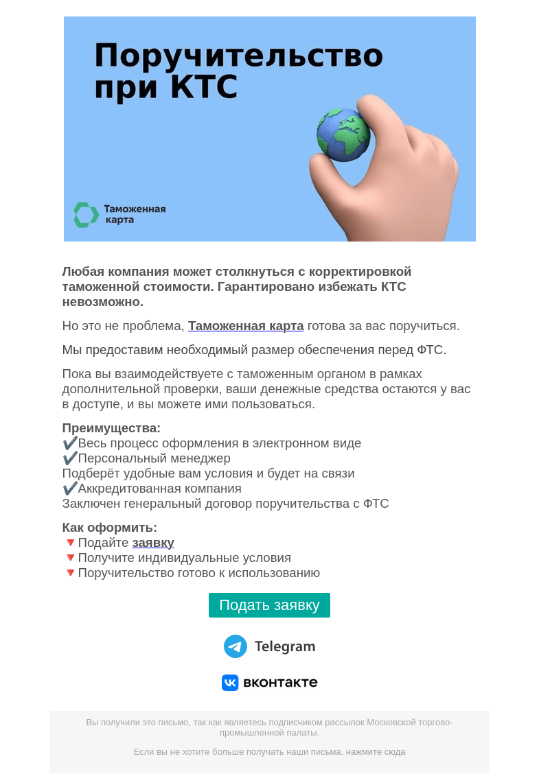 Письмо компании «Московская торгово-промышленная палата» на тему «Поручительство при КТС »
