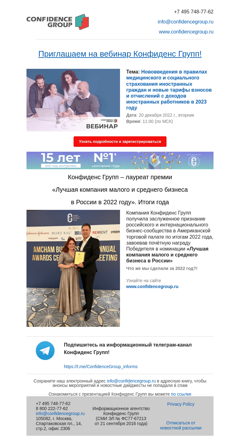 Письмо компании «Московская торгово-промышленная палата» на тему «Приглашаем на вебинар Конфиденс Групп!»