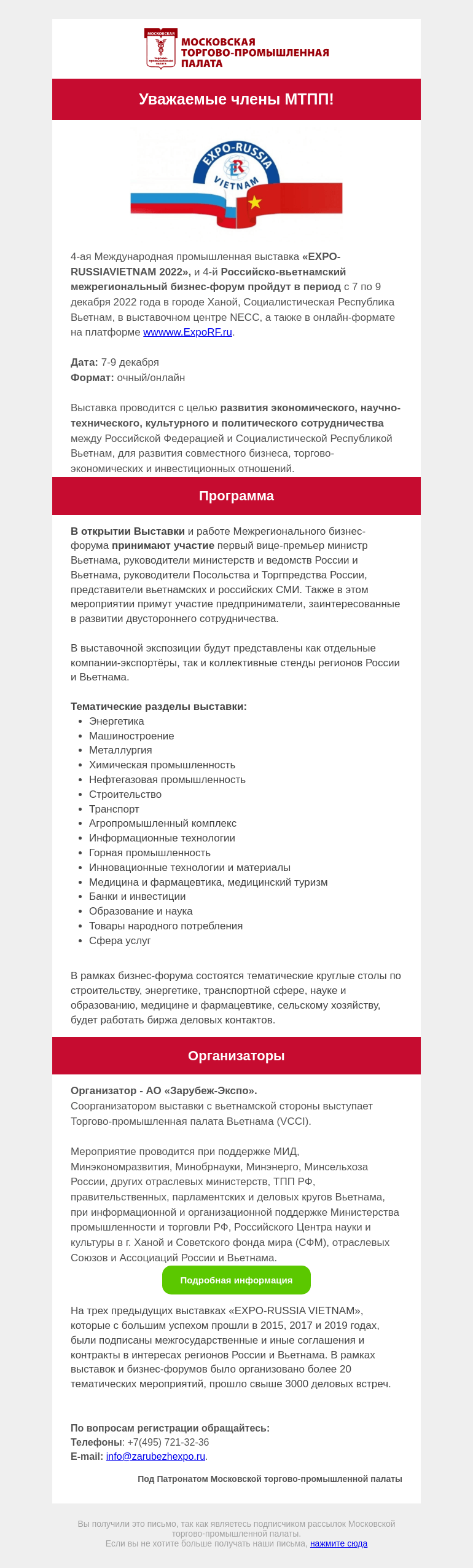 Письмо компании «Московская торгово-промышленная палата» на тему ««EXPO-RUSSIAVIETNAM 2022»»