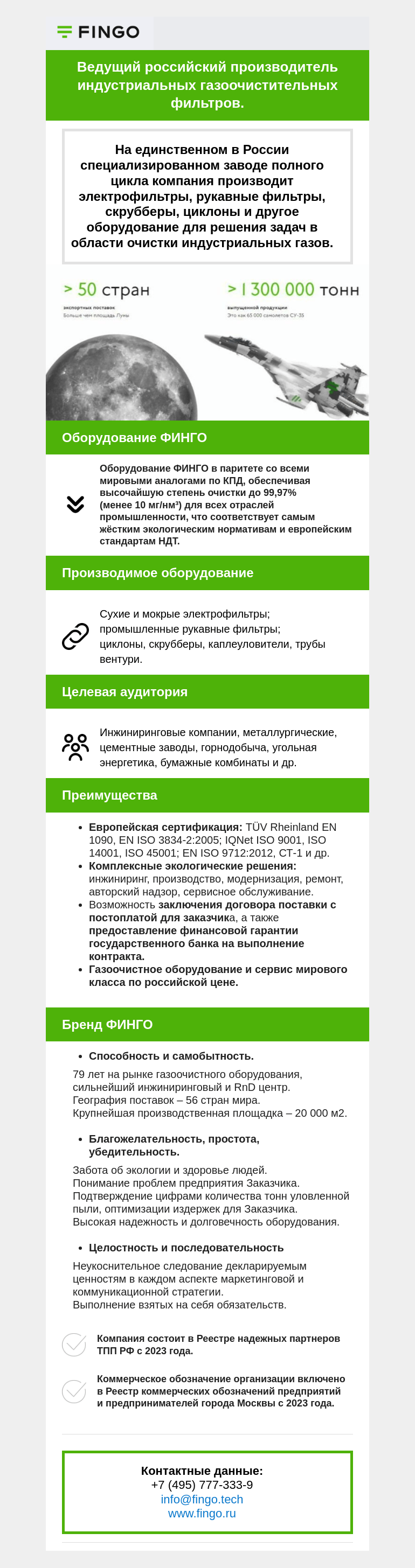Письмо компании «Московская торгово-промышленная палата» на тему «Финго - ведущий российский производитель индустриальных газоочистительных фильтров.»