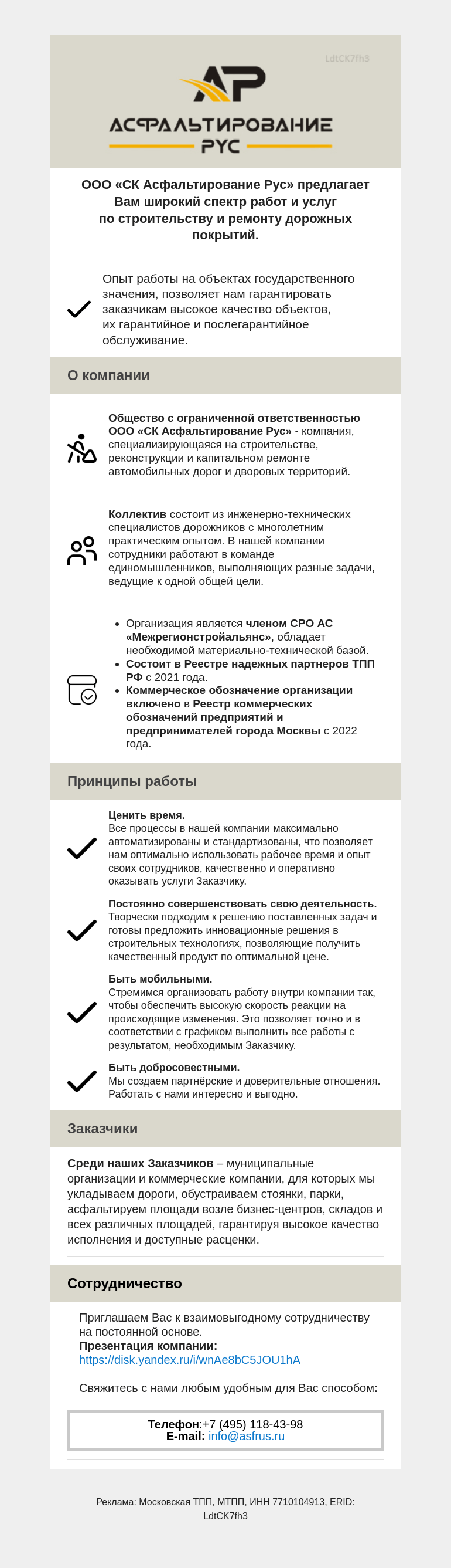 Письмо компании «Московская торгово-промышленная палата» на тему «ООО «СК Асфальтирование Рус» предлагает широкий спектр работ и услуг  по строительству и ремонту дорожных покрытий.»