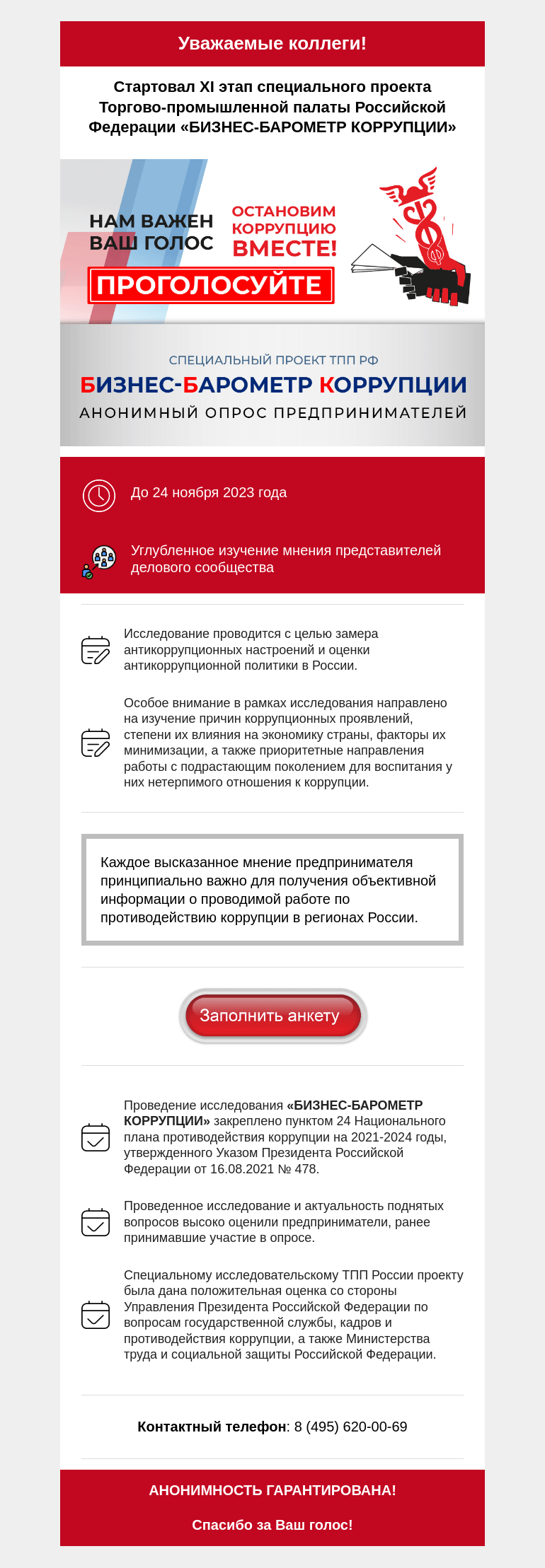 Письмо компании «Московская торгово-промышленная палата» на тему «Приглашаем поучаствовать в исследовании»