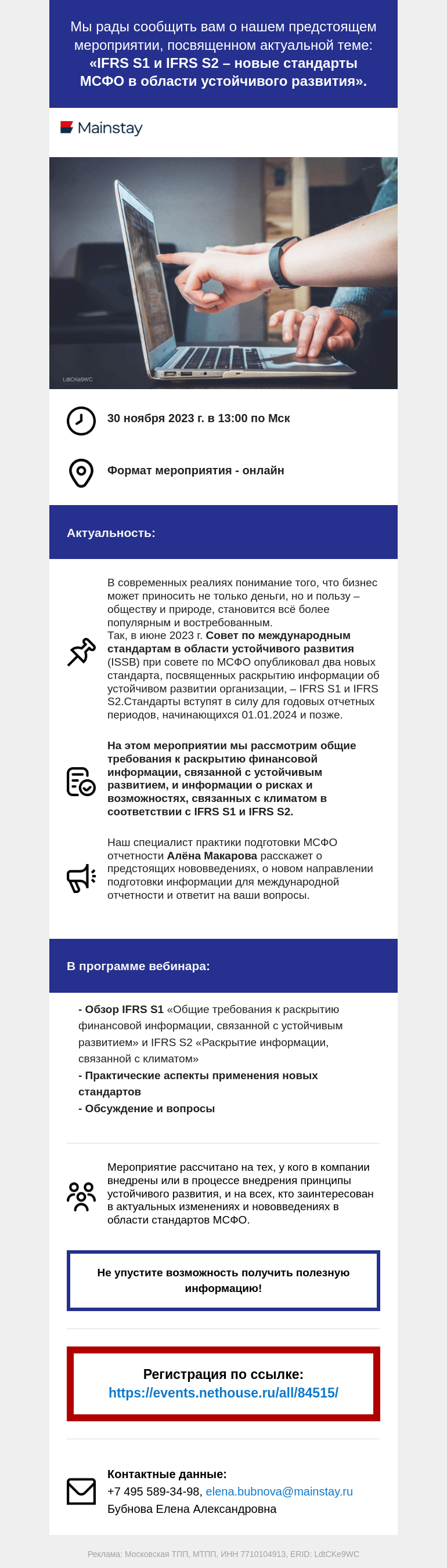 Письмо компании «Московская торгово-промышленная палата» на тему «Приглашаем Вас на вебинар: «IFRS S1 и IFRS S2 – новые стандарты МСФО в области устойчивого развития».»