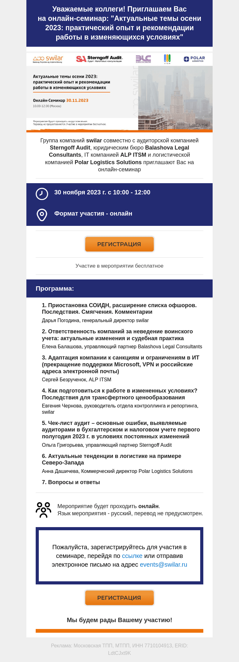 Письмо компании «Московская торгово-промышленная палата» на тему «Онлайн-семинар: "Актуальные темы осени 2023: практический опыт и рекомендации работы в изменяющихся условиях"»