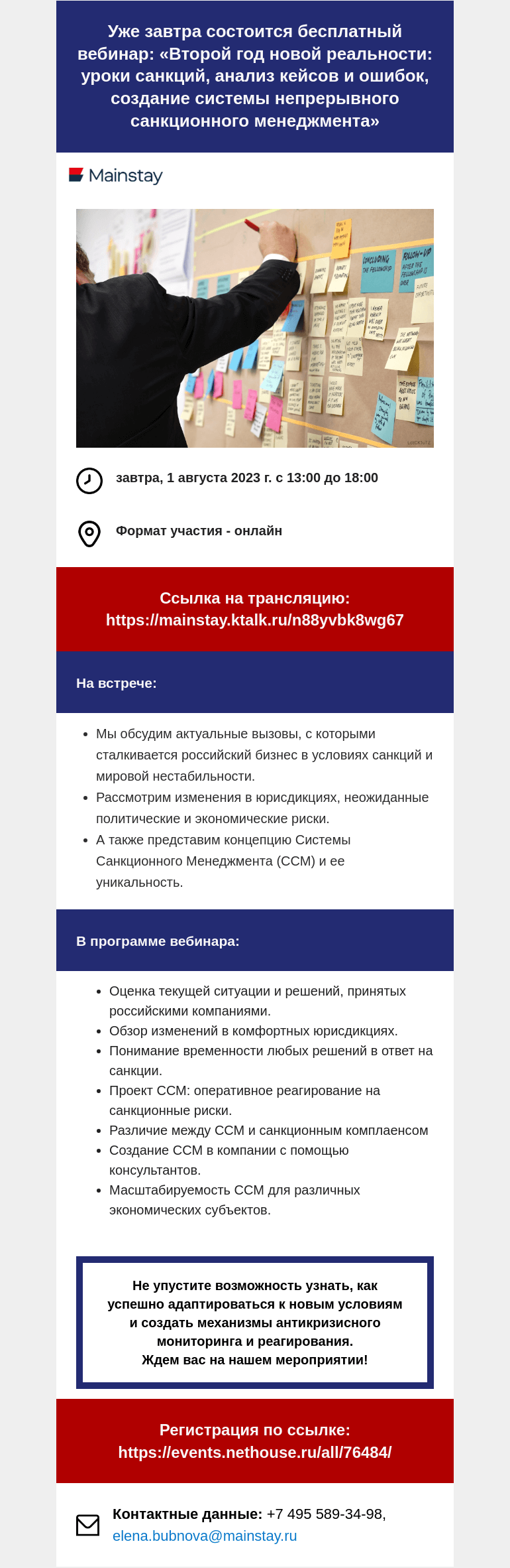 Письмо компании «Московская торгово-промышленная палата» на тему «Уже завтра состоится бесплатный вебинар: «Второй год новой реальности: уроки санкций, анализ кейсов и ошибок, создание системы непрерывного санкционного менеджмента»»