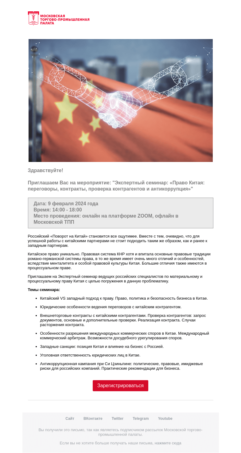 Письмо компании «Московская торгово-промышленная палата» на тему «Приглашение на мероприятие »
