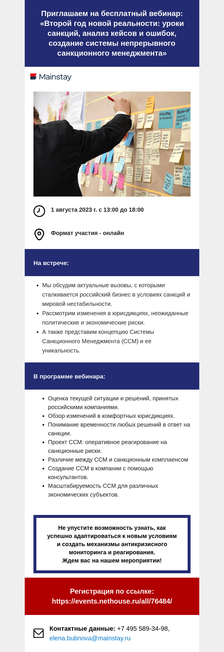 Письмо компании «Московская торгово-промышленная палата» на тему «Приглашаем на бесплатный вебинар: «Второй год новой реальности: уроки санкций, анализ кейсов и ошибок, создание системы непрерывного санкционного менеджмента»»
