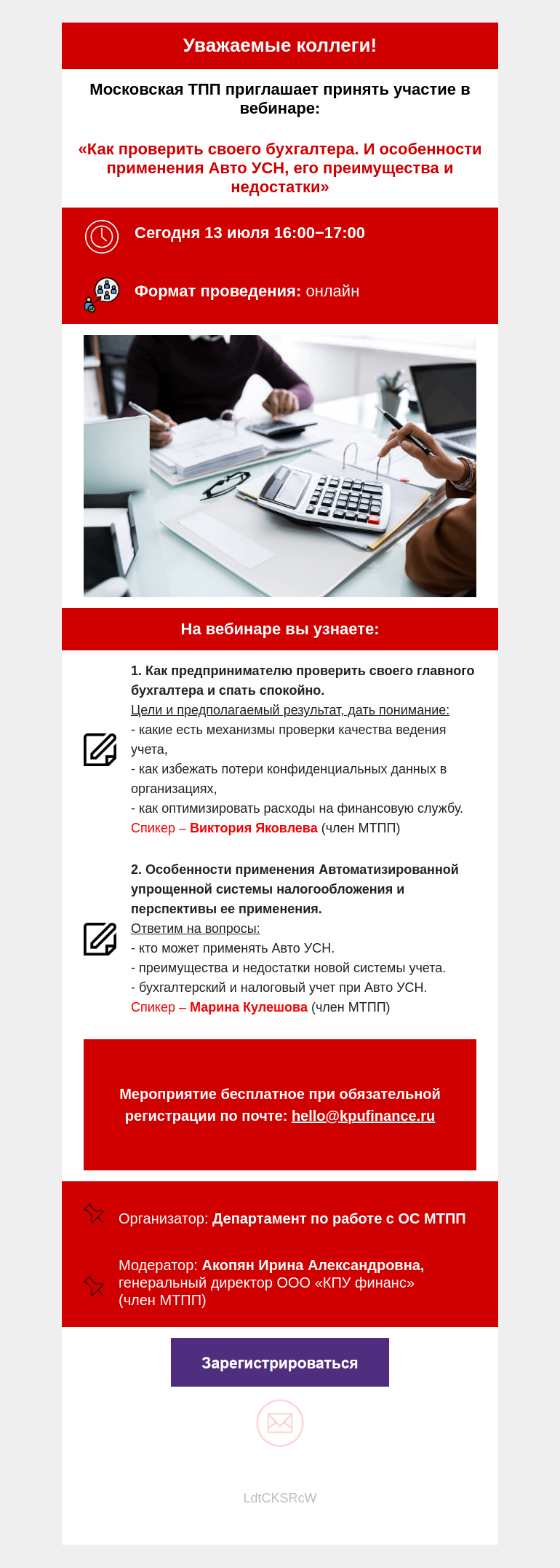 Письмо компании «Московская торгово-промышленная палата» на тему «Уже сегодня состоится вебинар: «Как проверить своего бухгалтера. И особенности применения Авто УСН, его преимущества и недостатки»»