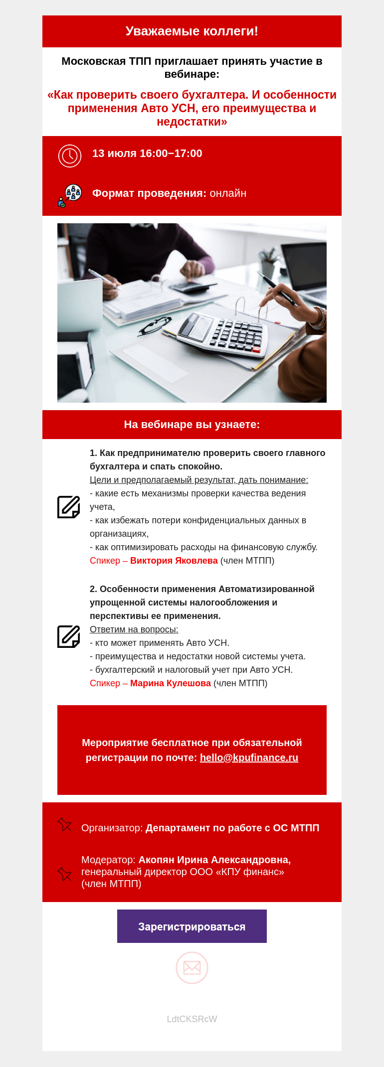 Письмо компании «Московская торгово-промышленная палата» на тему « Приглашаем принять участие в вебинаре: «Как проверить своего бухгалтера. И особенности применения Авто УСН, его преимущества и недостатки»»