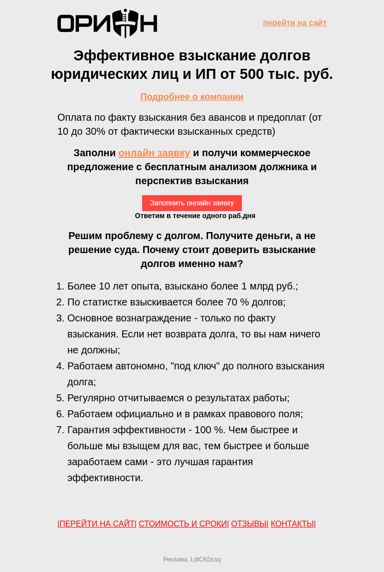 Письмо компании «Московская торгово-промышленная палата» на тему «Эффективное взыскание долгов от агентства Орион»