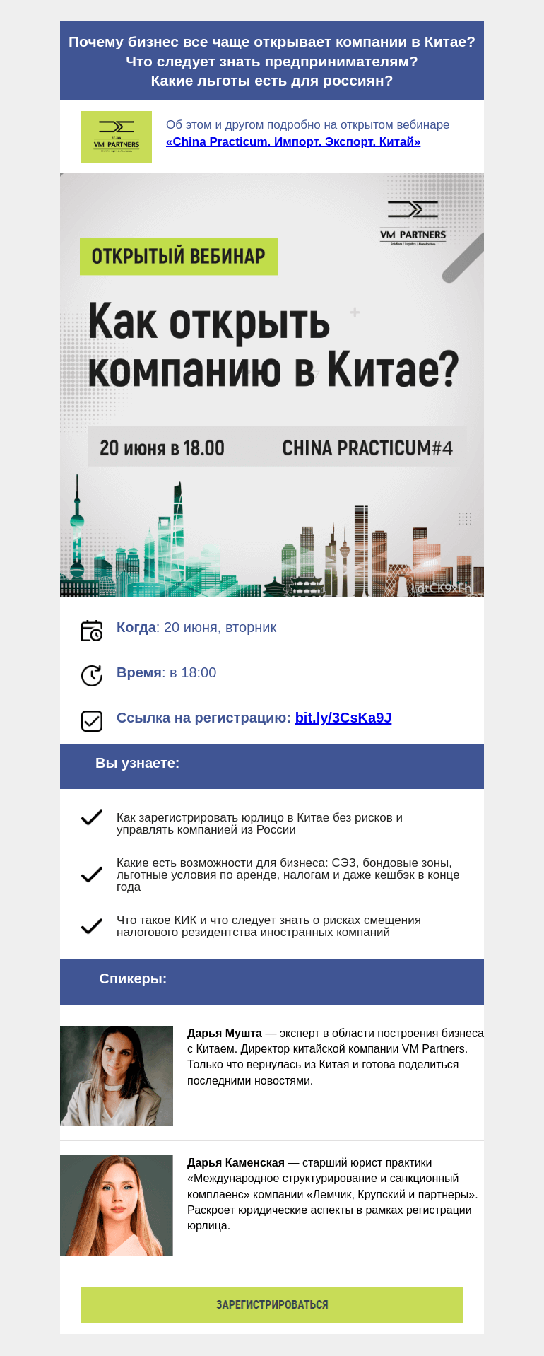 Письмо компании «Московская торгово-промышленная палата» на тему «Приглашаем завтра 20.06.2023 на открытый вебинар «China Practicum. Импорт. Экспорт. Китай»»