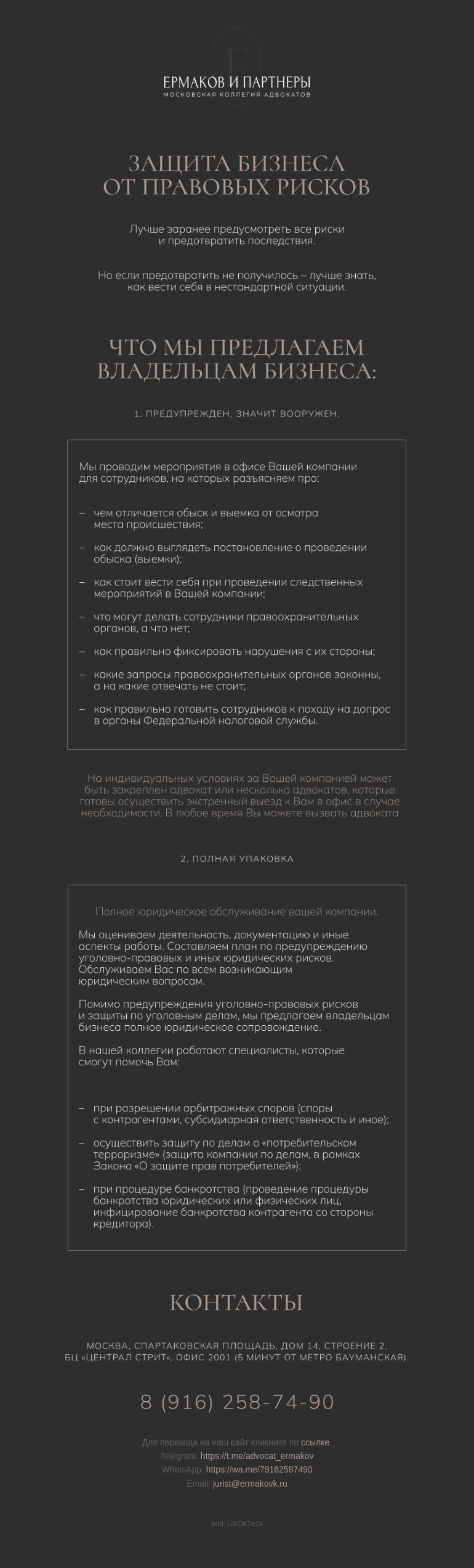 Письмо компании «Московская торгово-промышленная палата» на тему «Защита бизнеса от правовых рисков. Московская коллегия адвокатов «Ермаков и партнеры»»