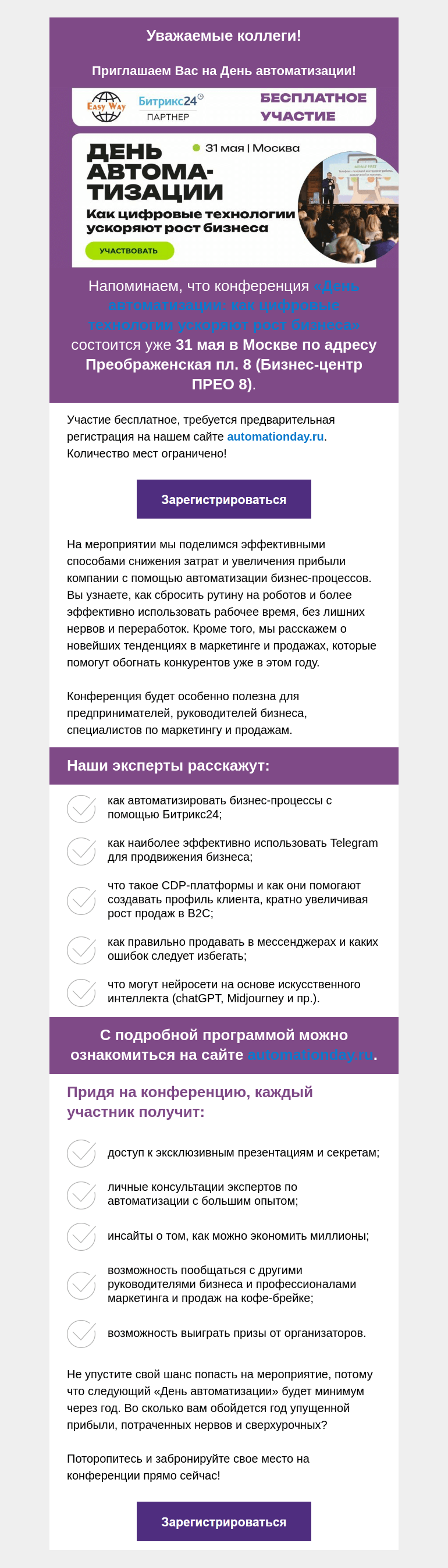 Письмо компании «Московская торгово-промышленная палата» на тему «31 мая эксперты по автоматизации расскажут: как экономить рабочее время, нервы и деньги компании »