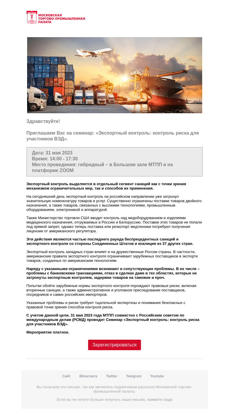 Письмо компании «Московская торгово-промышленная палата» на тему «Приглашение на мероприятие »