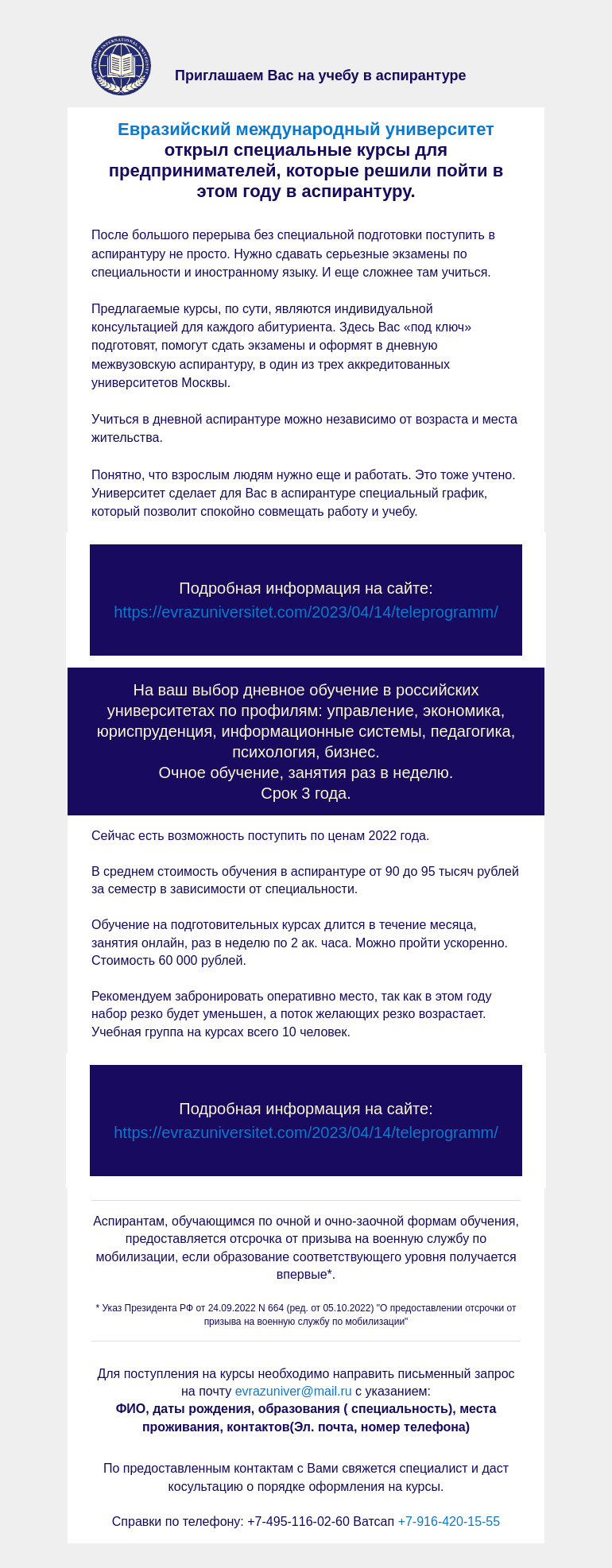 Письмо компании «Московская торгово-промышленная палата» на тему «Евразийский международный университет открыл специальные курсы для предпринимателей, которые решили пойти в этом году в аспирантуру.»