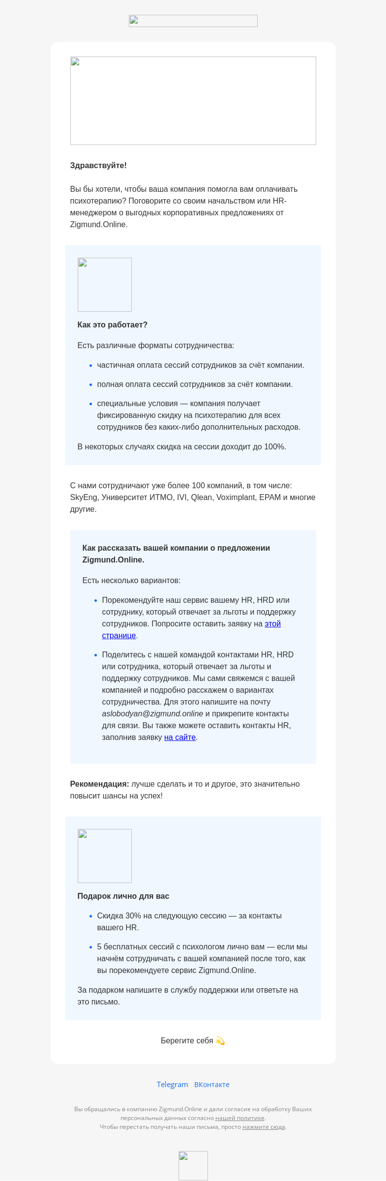 Письмо компании «Zigmund.Online» на тему «Как платить за психотерапию меньше»