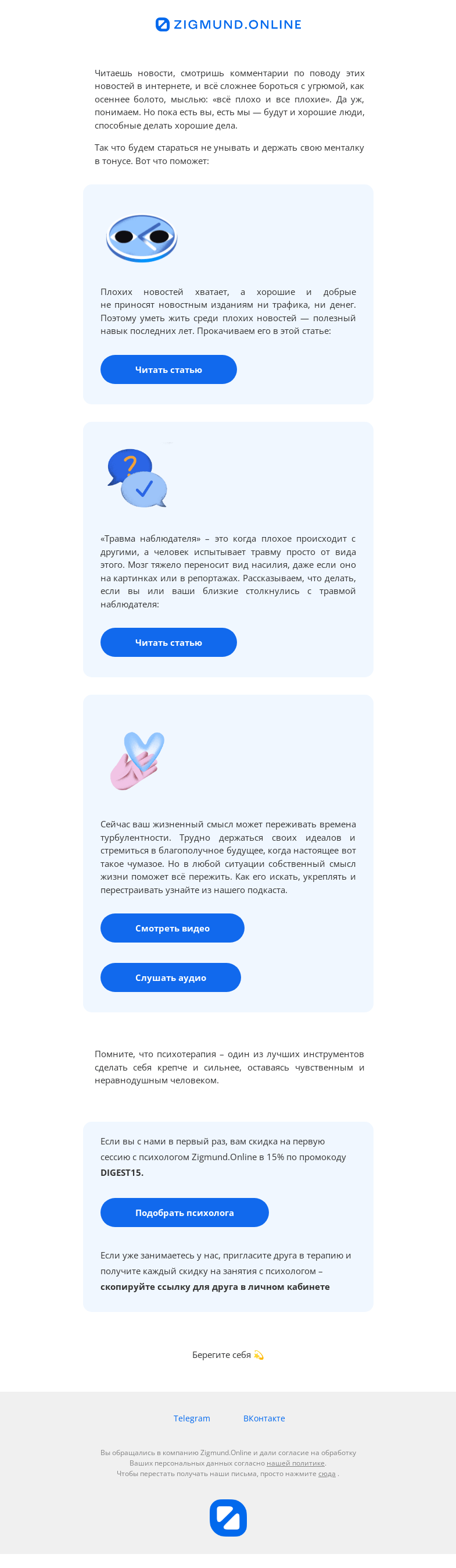 Письмо компании «Zigmund.Online» на тему ««Как всегда вовремя» – самый своевременный дайджест.»