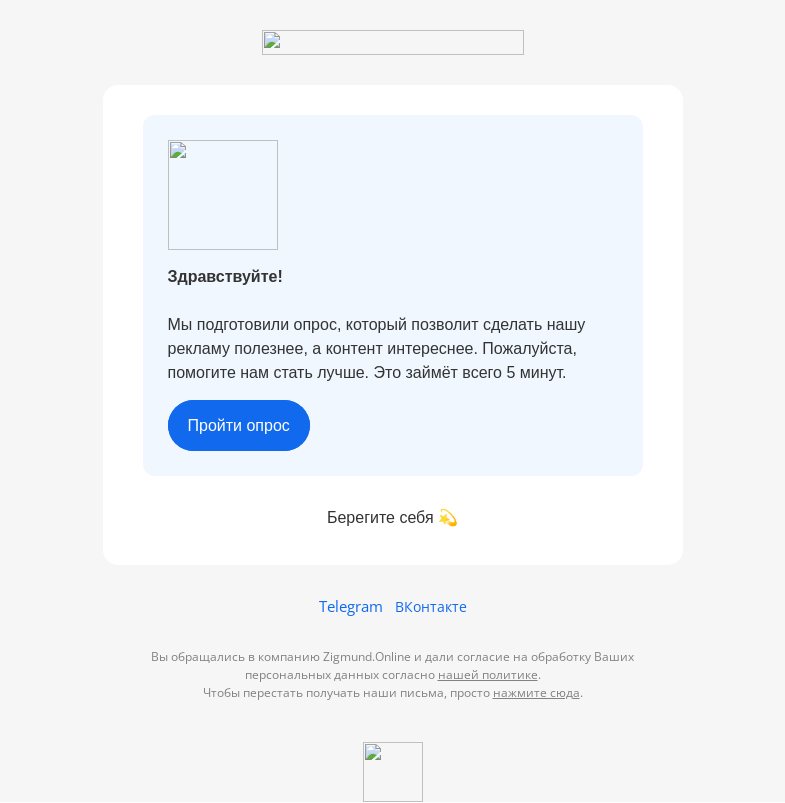 Письмо компании «Zigmund.Online» на тему «Помогите нам стать лучше»