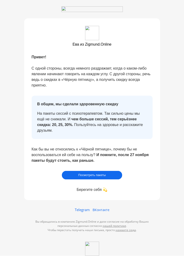 Письмо компании «Zigmund.Online» на тему «Лови момент, чтобы он не поймал тебя»
