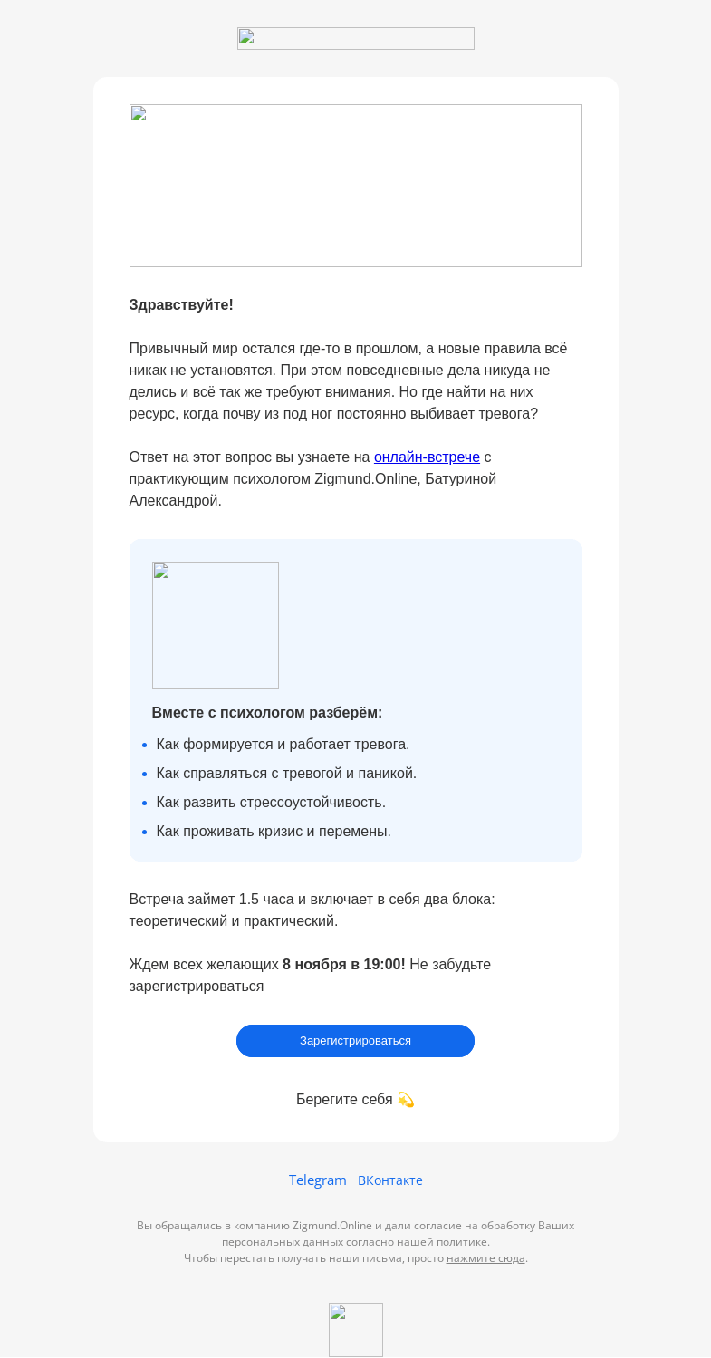 Письмо компании «Zigmund.Online» на тему «Как найти ресурсы в себе?»