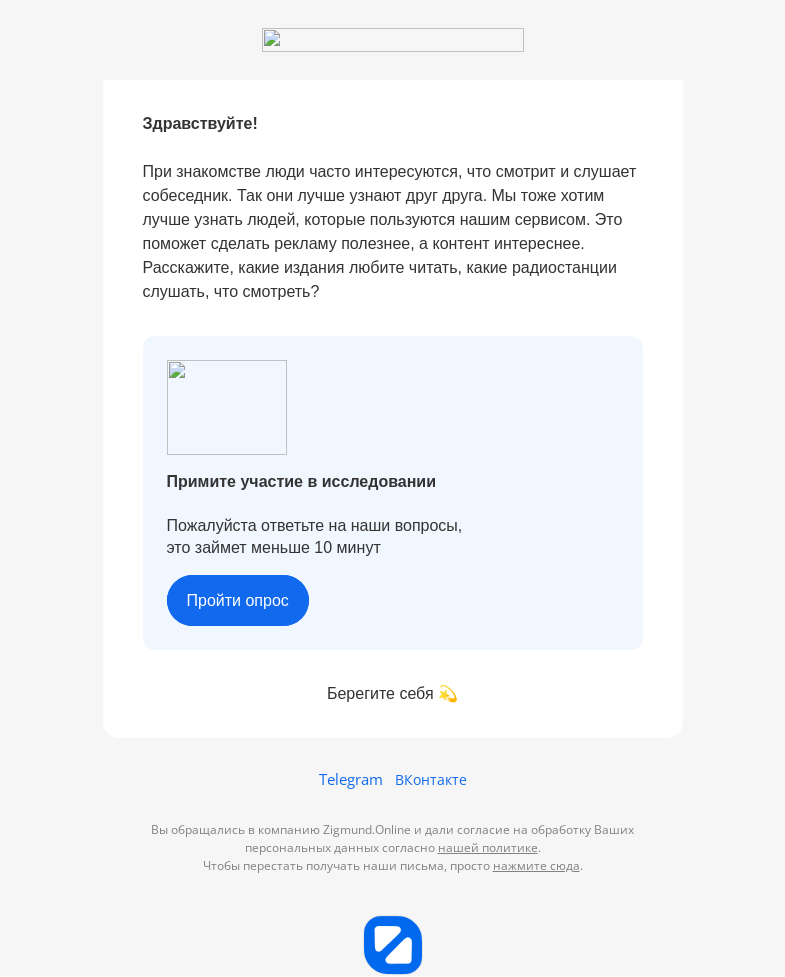Письмо компании «Zigmund.Online» на тему «💬 О вкусах не спорят — о них говорят»