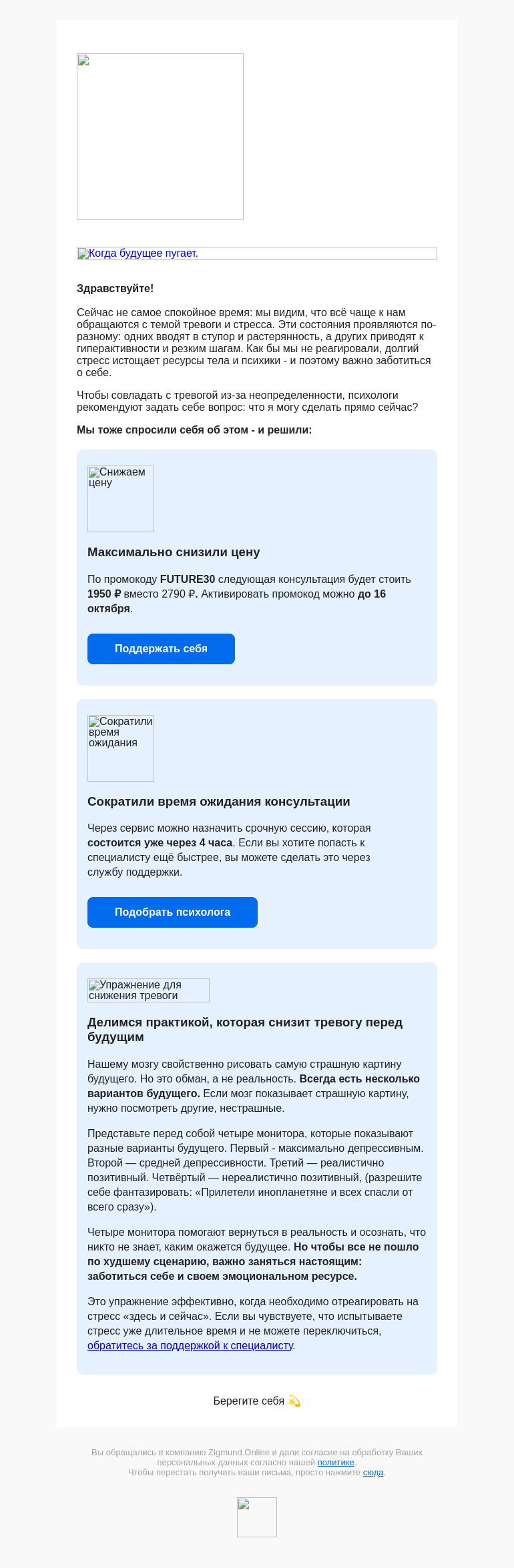 Письмо компании «Zigmund.Online» на тему «Что можно сделать прямо сейчас»