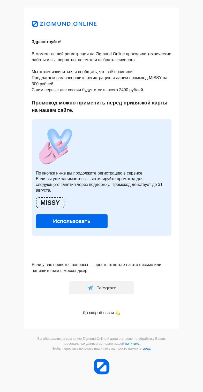 Письмо компании «Zigmund.Online» на тему «🎁 Подарок и регистрация в»