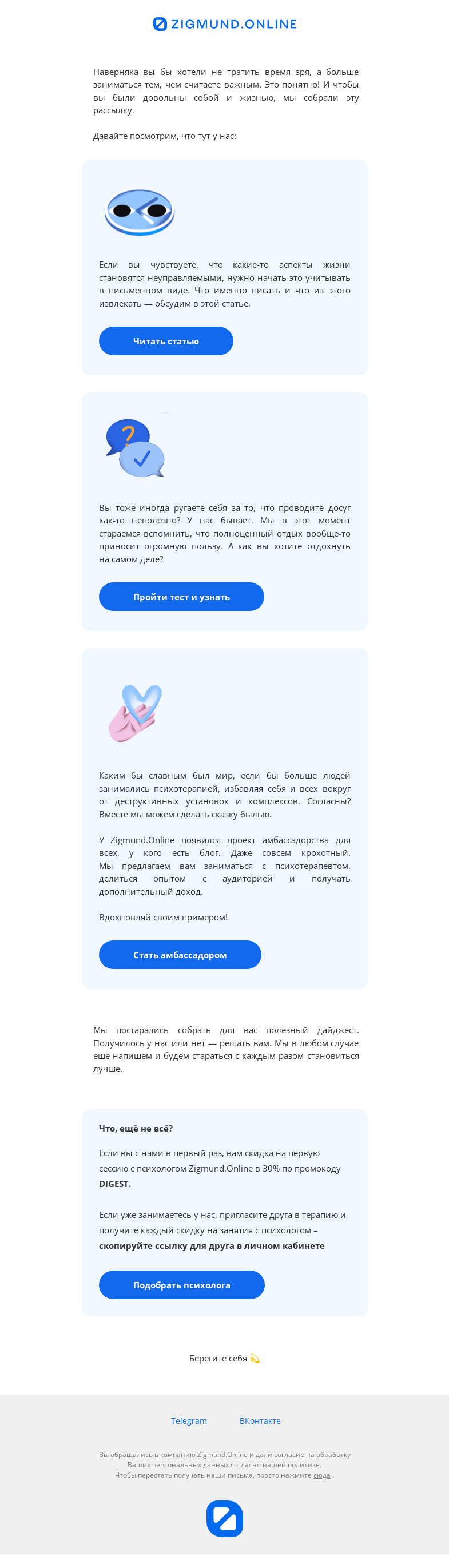 Письмо компании «Zigmund.Online» на тему ««Как всегда вовремя» – самый своевременный дайджест.»