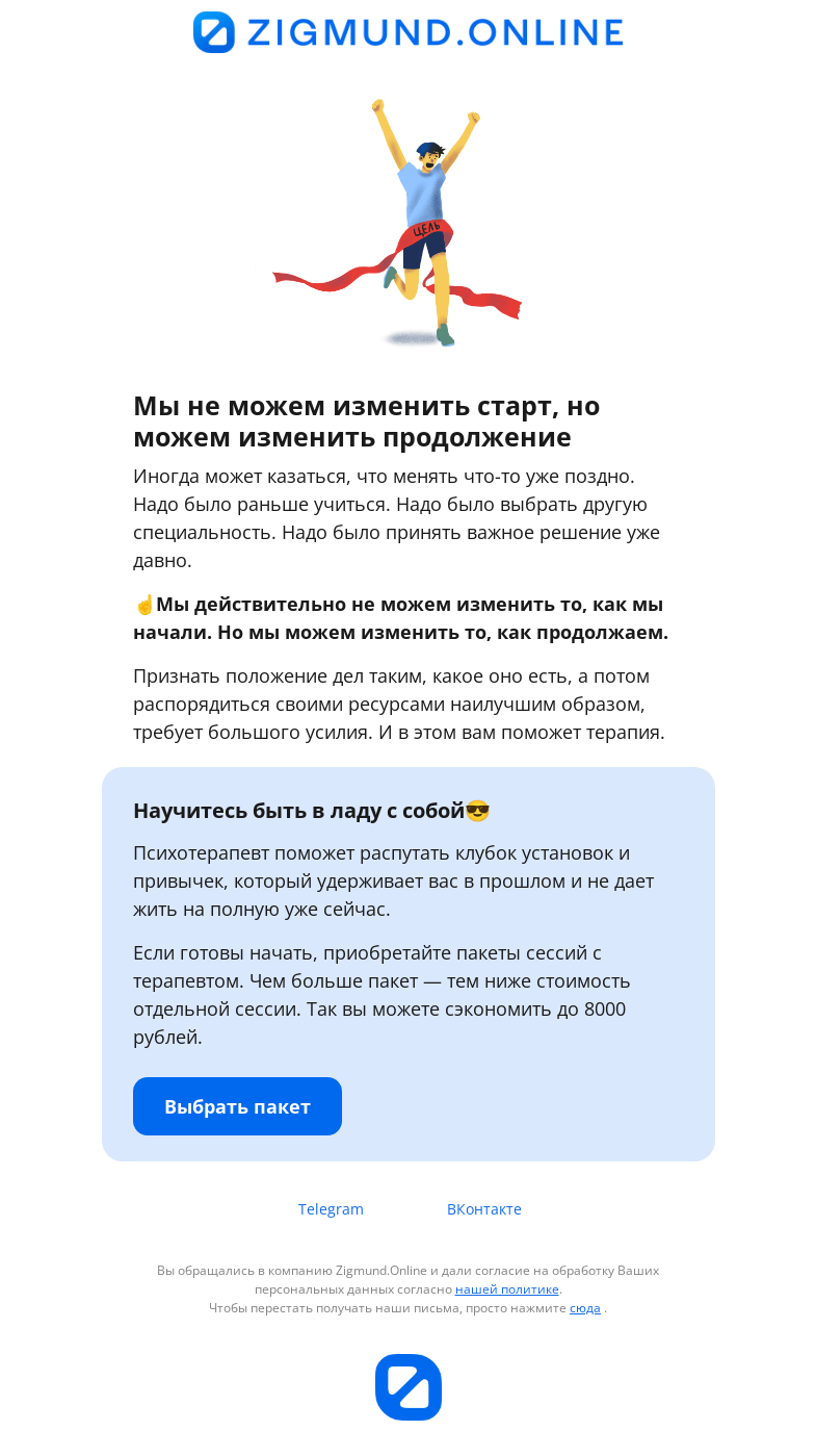 Письмо компании «Zigmund.Online» на тему «Что делать, если все упустил😱»