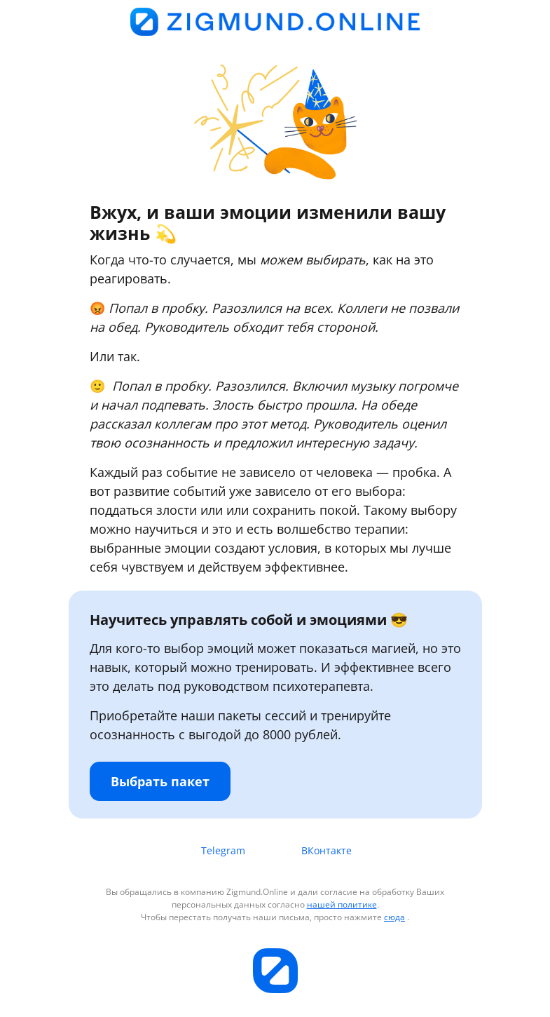 Письмо компании «Zigmund.Online» на тему «Волшебство терапии: как оно работает🧙‍♂️»