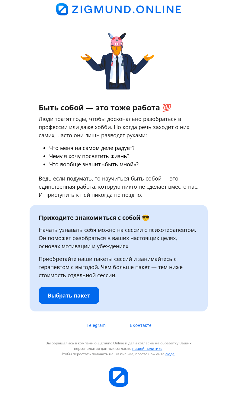 Письмо компании «Zigmund.Online» на тему «Что мы упускаем на работе😱»