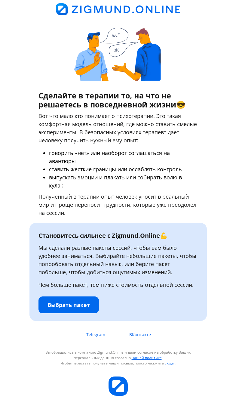 Письмо компании «Zigmund.Online» на тему «Попробуйте джага-джага😜»