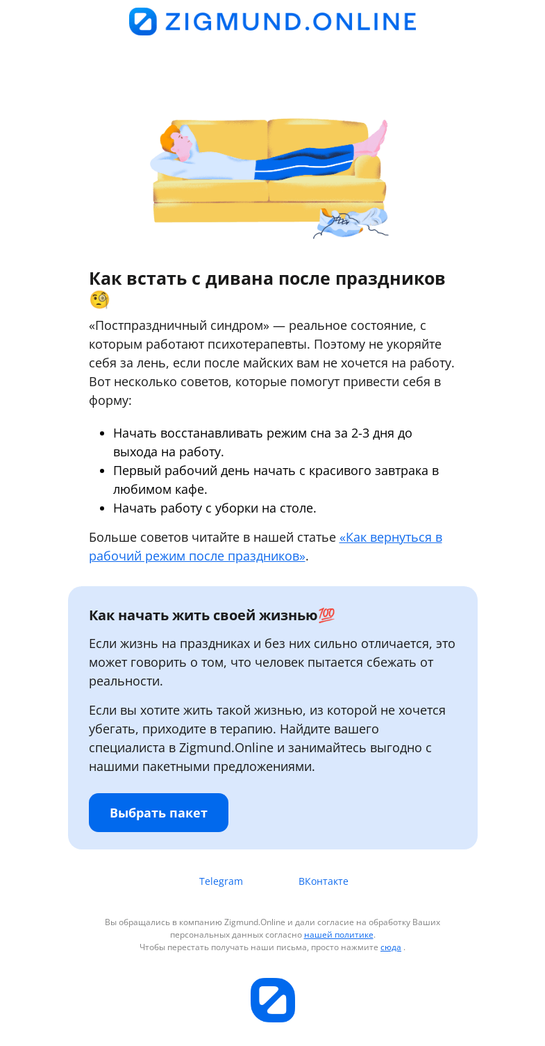 Письмо компании «Zigmund.Online» на тему «На работу после майских😭»