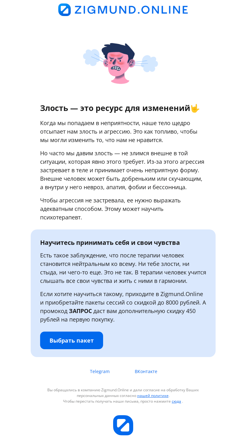 Письмо компании «Zigmund.Online» на тему «Что не так с добренькими людьми🤔»