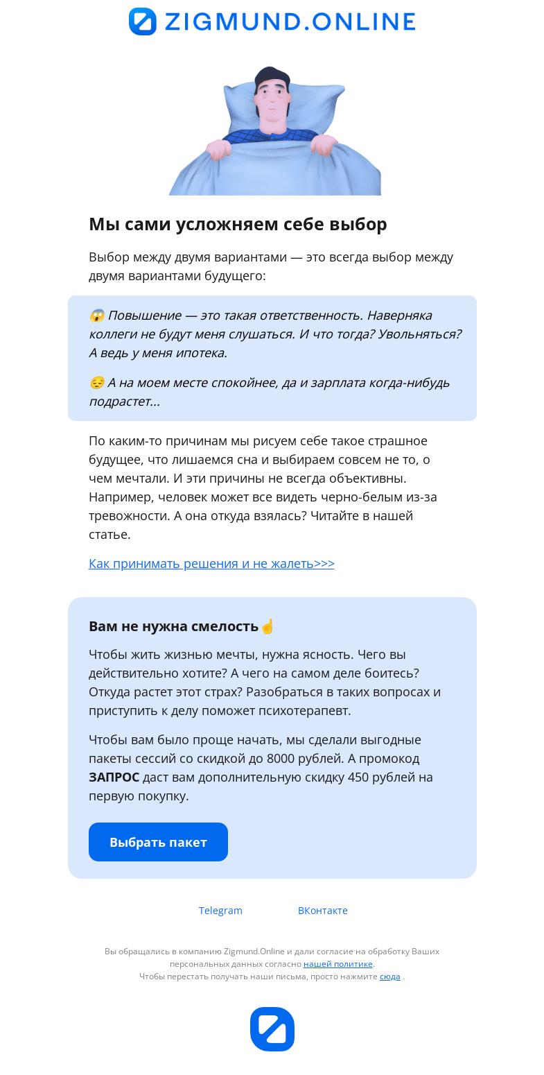 Письмо компании «Zigmund.Online» на тему «Страшилки о будущем😱»