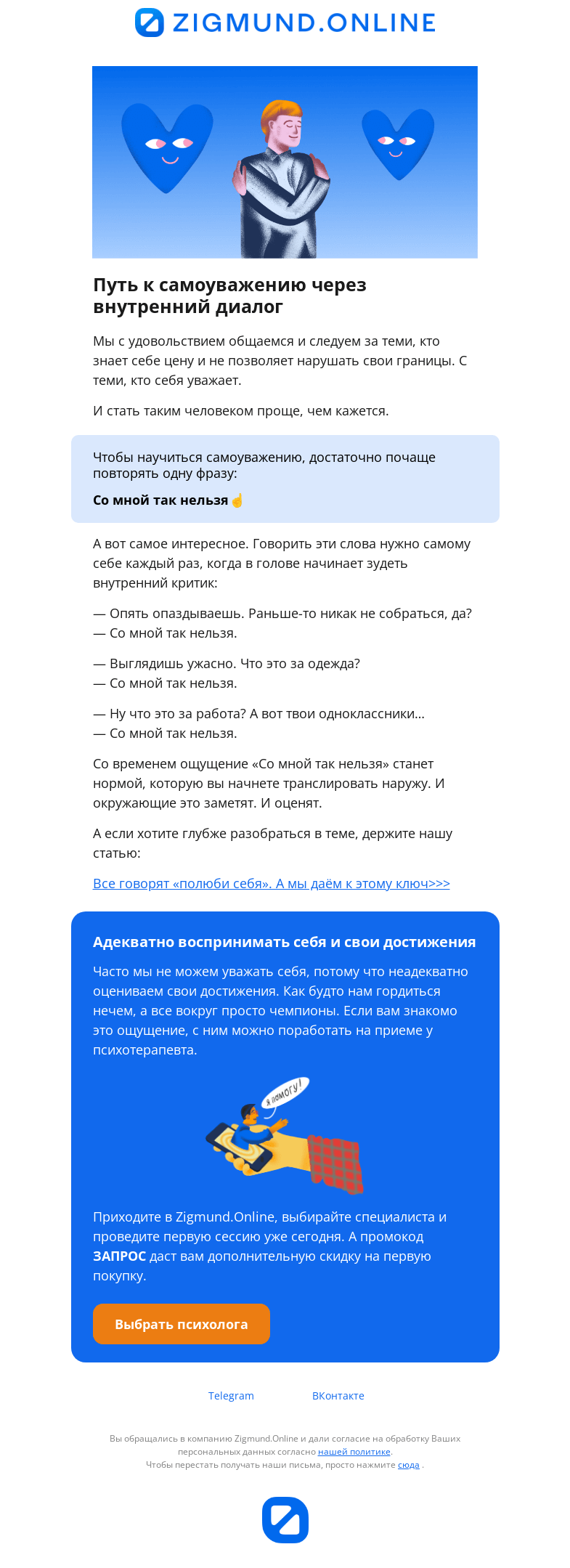 Письмо компании «Zigmund.Online» на тему «Ты себя уважаешь?..»