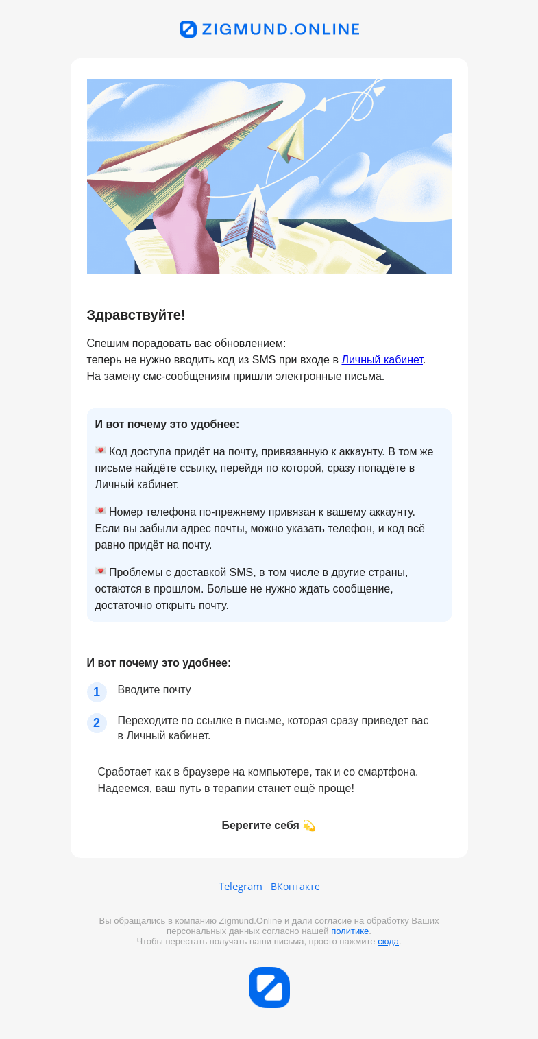 Письмо компании «Zigmund.Online» на тему «Авторизация теперь проще!»